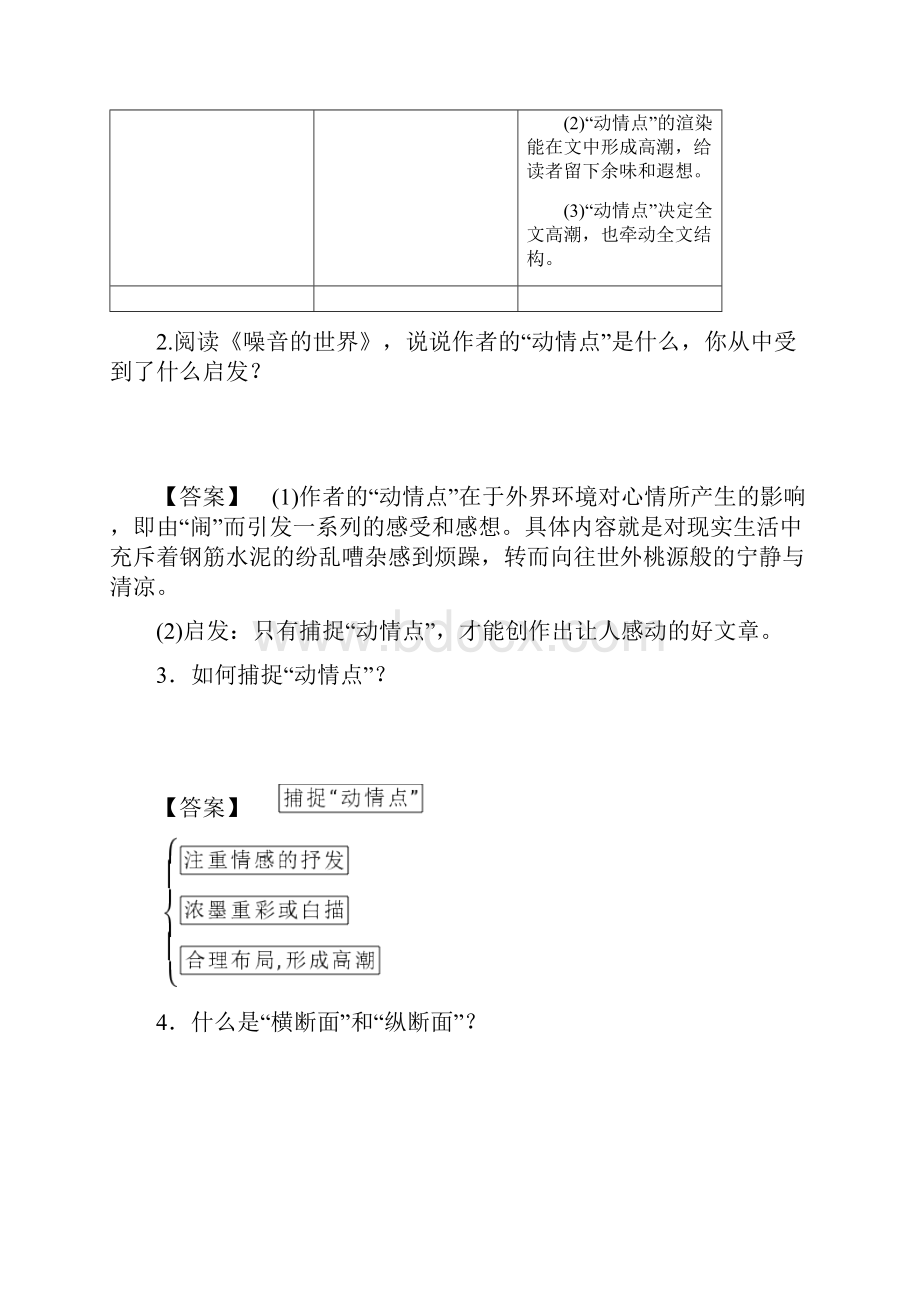 学年高中语文第3章认识的深化与成篇第1节捕捉动情点教师用书新人教版选修《文章写作.docx_第2页