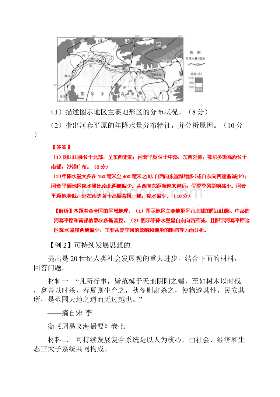 高考地理 考前冲刺大题精做 专题02 地理事象判断类综合题教师版.docx_第3页