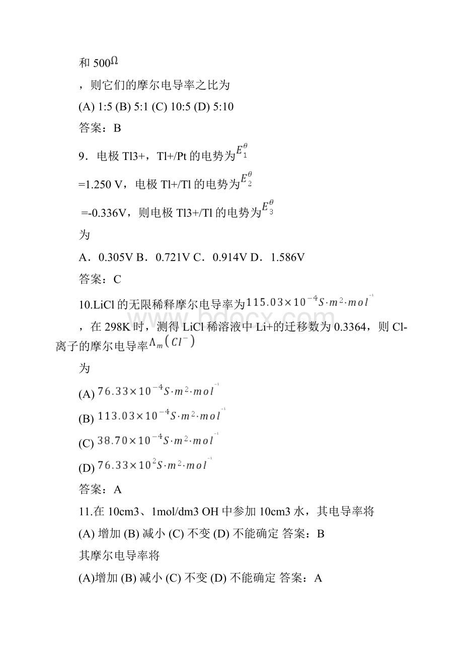 物理化学下册考试题.docx_第3页