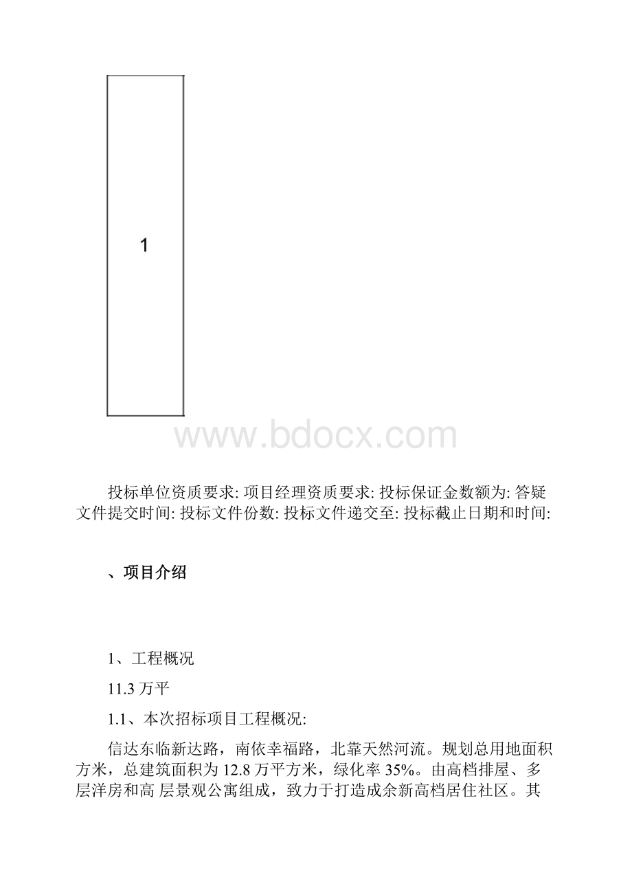 景观设计招标文件.docx_第2页