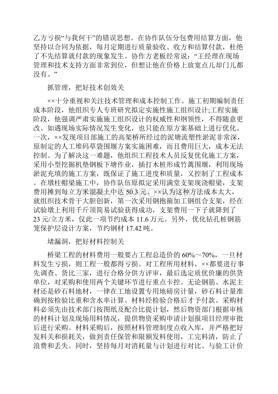 项目经理事迹材料3篇.docx_第2页