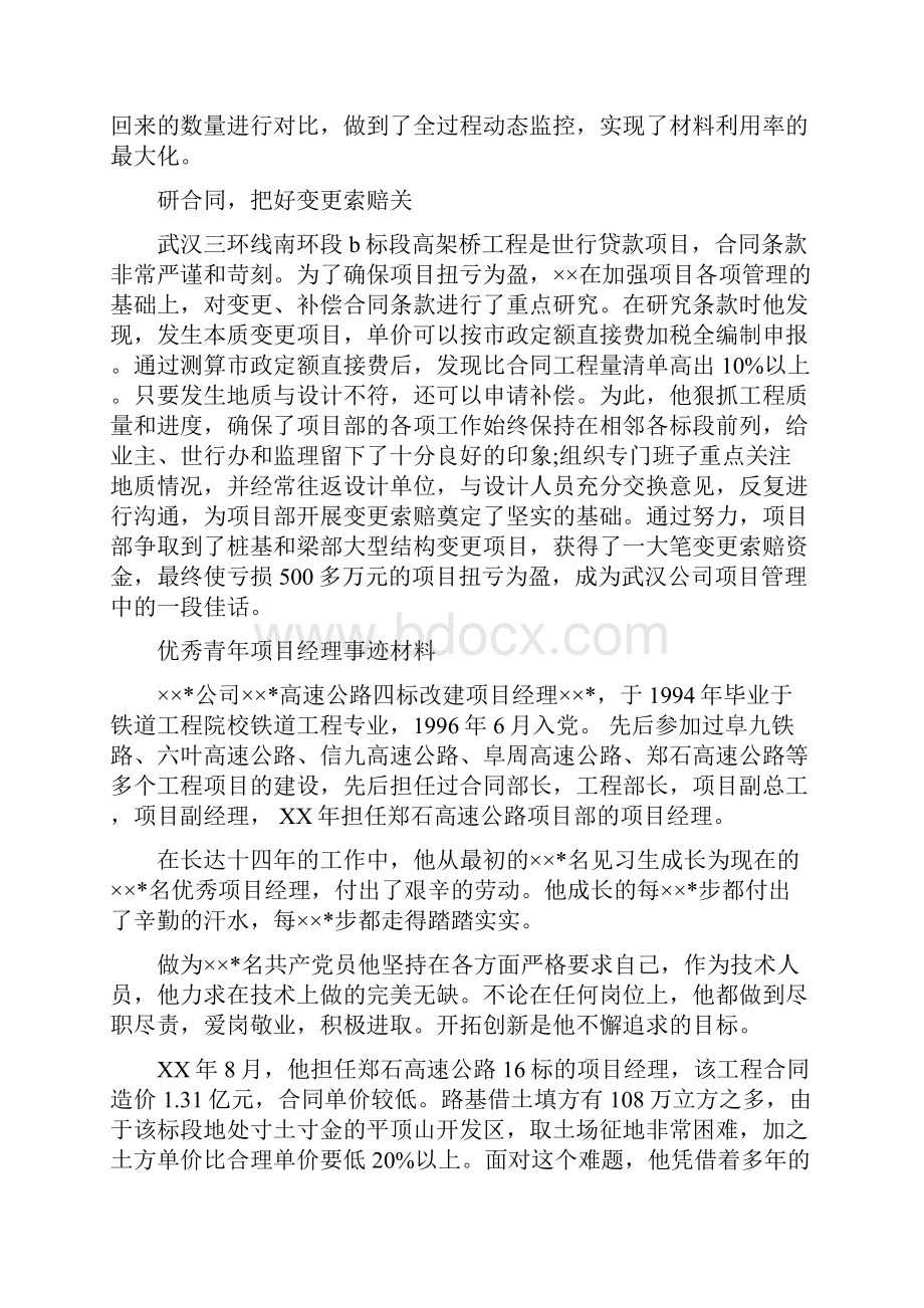 项目经理事迹材料3篇.docx_第3页