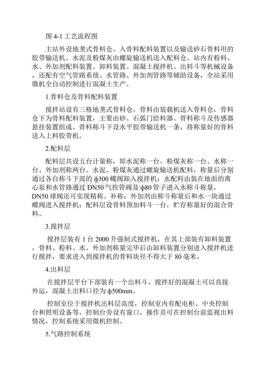 商品混凝土技术标书.docx_第3页