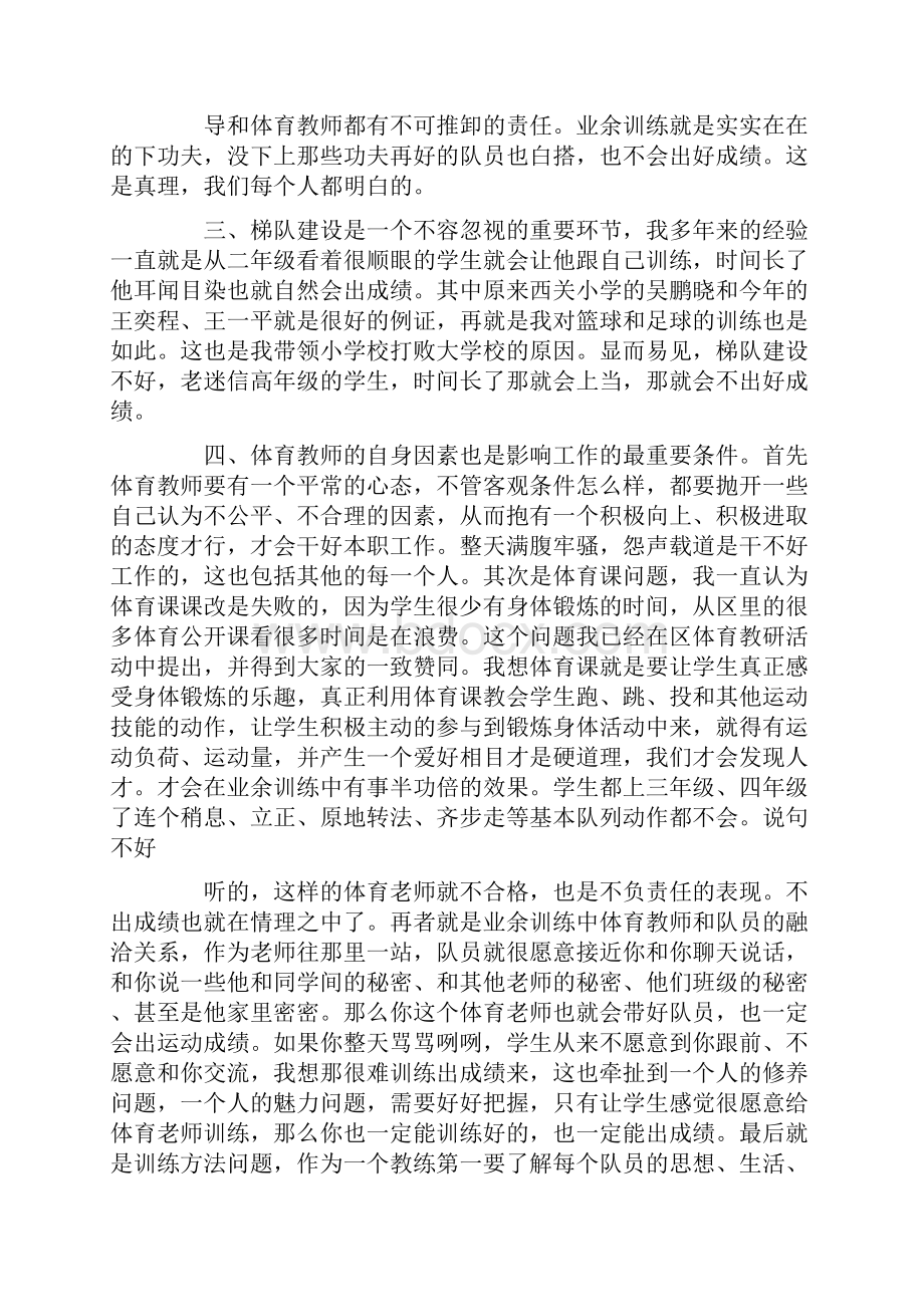 参加区田径运动会总结.docx_第2页