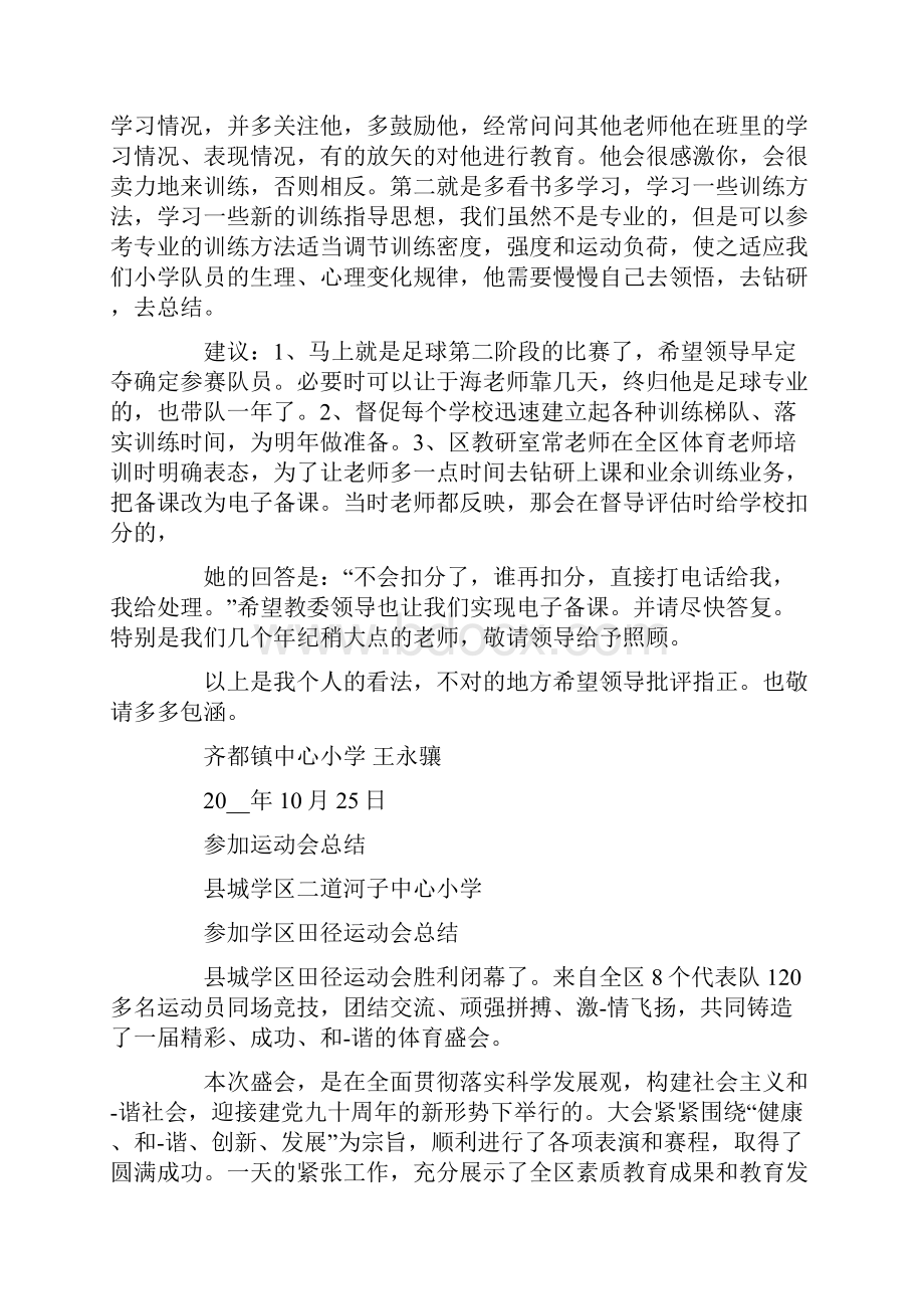 参加区田径运动会总结.docx_第3页