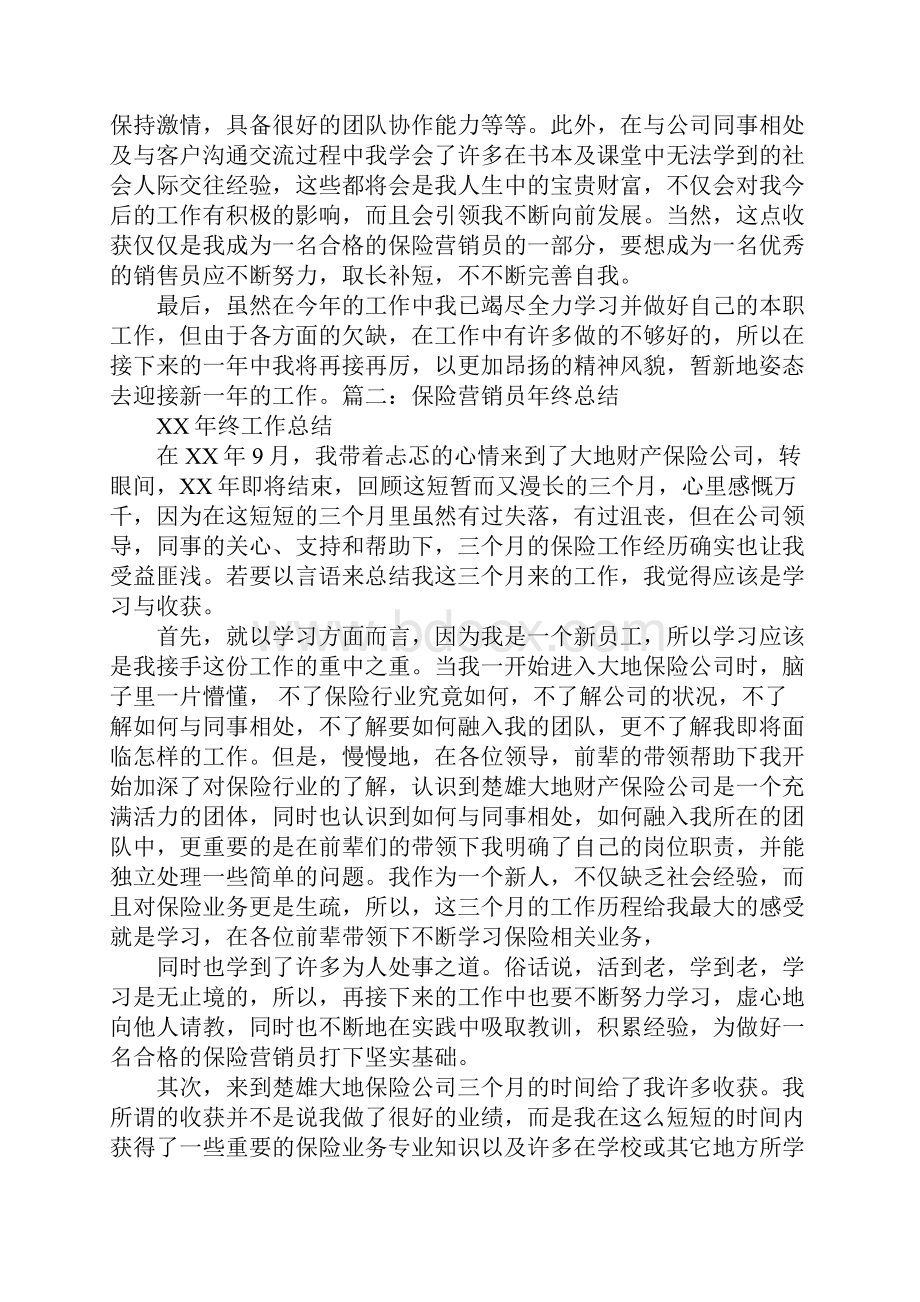 保险销售人员述职报告1.docx_第2页