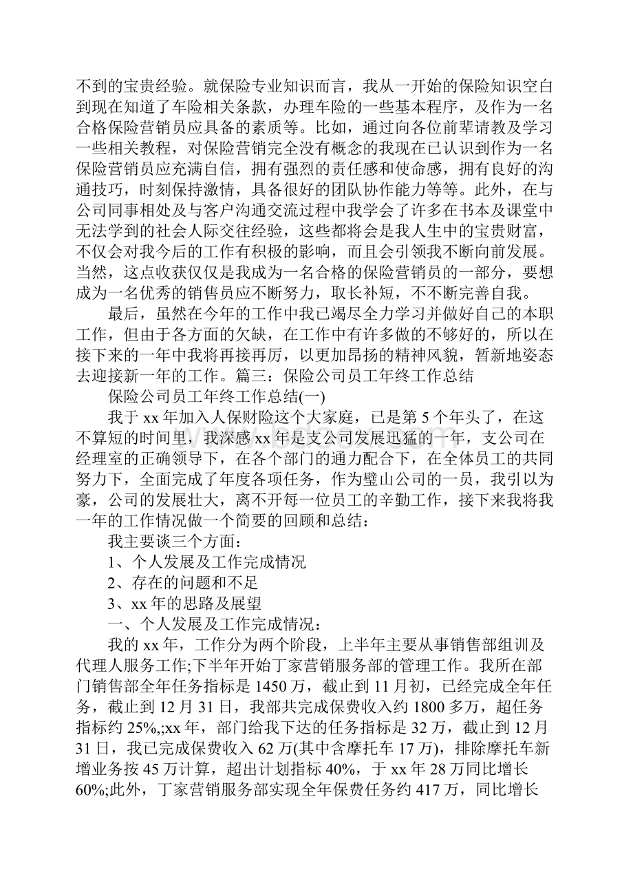 保险销售人员述职报告1.docx_第3页