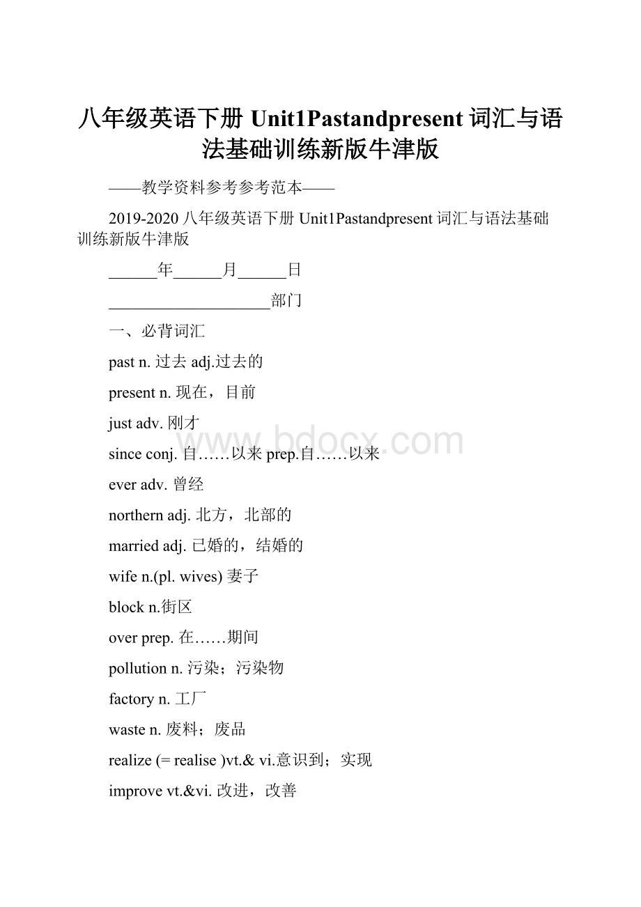 八年级英语下册Unit1Pastandpresent词汇与语法基础训练新版牛津版.docx