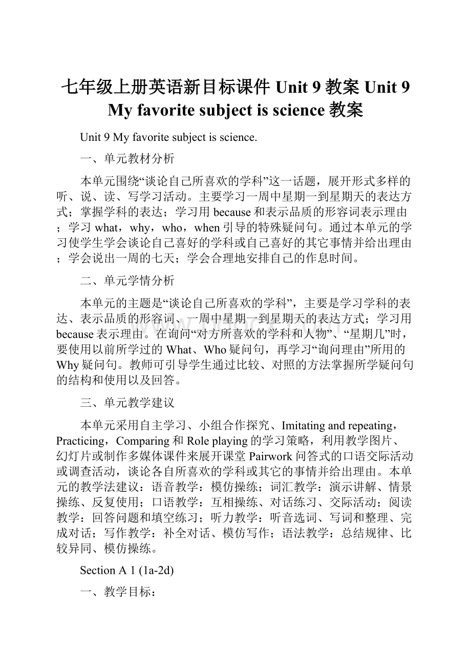 七年级上册英语新目标课件Unit 9教案Unit 9 My favorite subject is science教案.docx_第1页