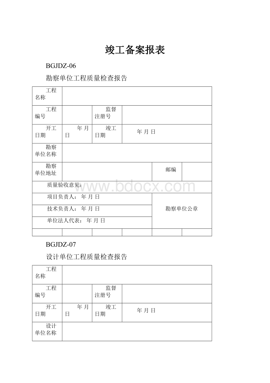 竣工备案报表.docx_第1页