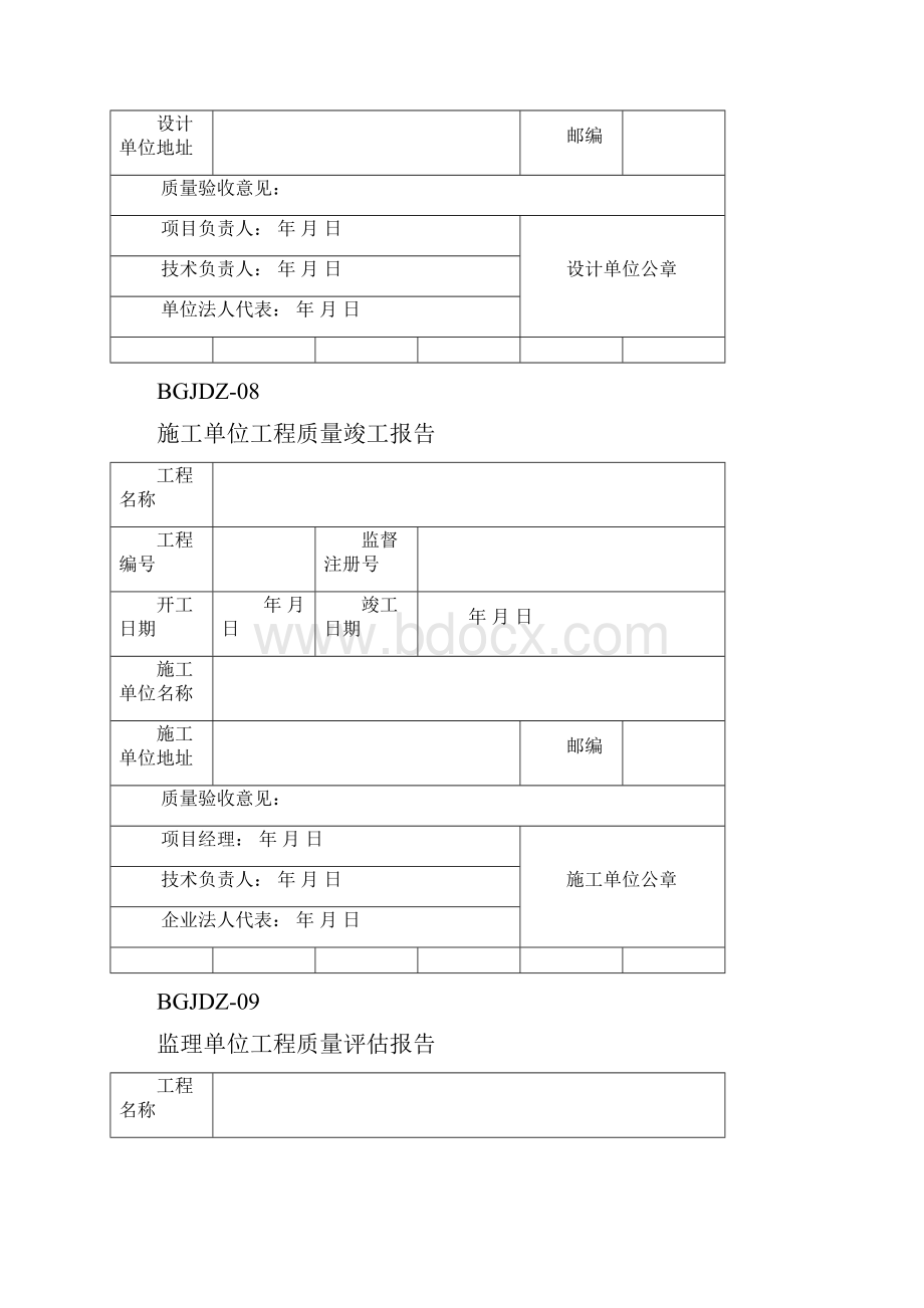 竣工备案报表.docx_第2页