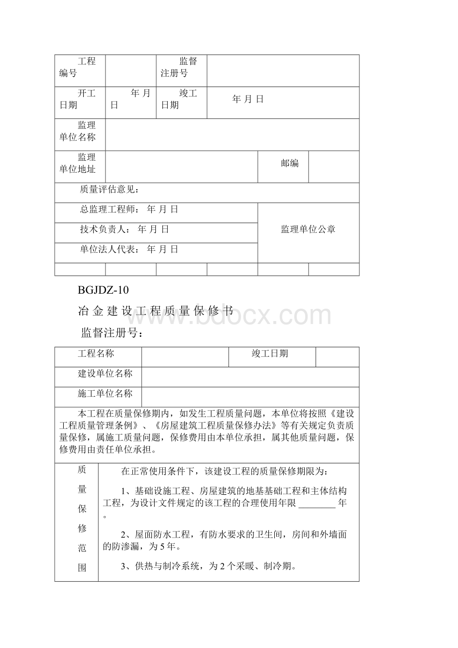 竣工备案报表.docx_第3页