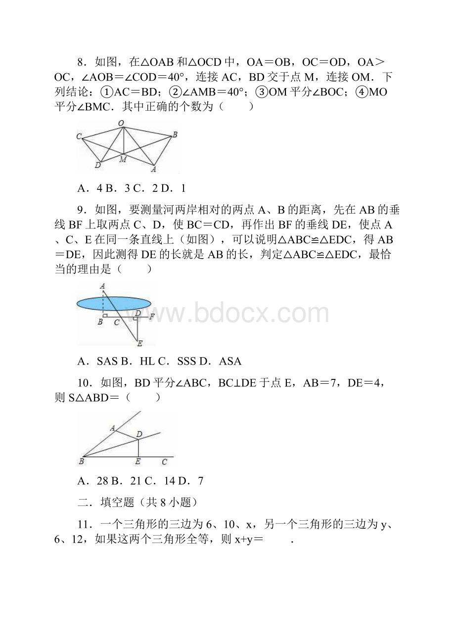 人教版八年级数学上册第12章全等三角形单元测试题有答案.docx_第3页