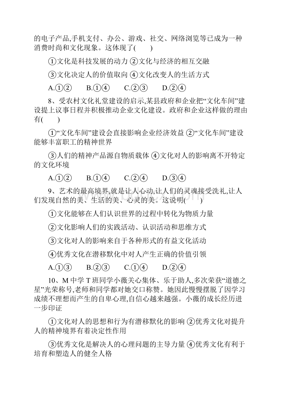 河北省涿鹿中学学年高二下学期第一次月考政.docx_第3页