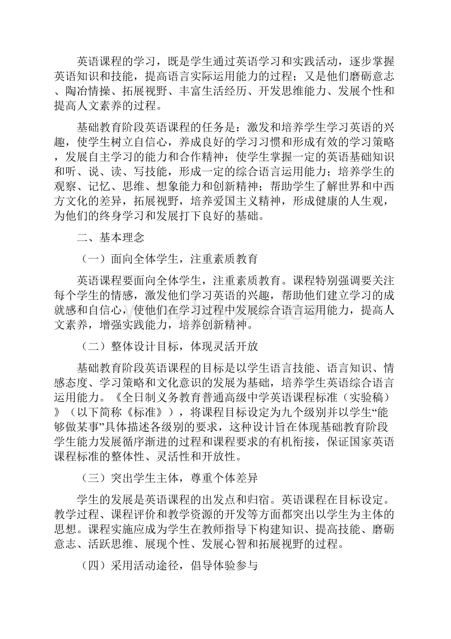 最新版小学英语课程标准资料.docx_第2页