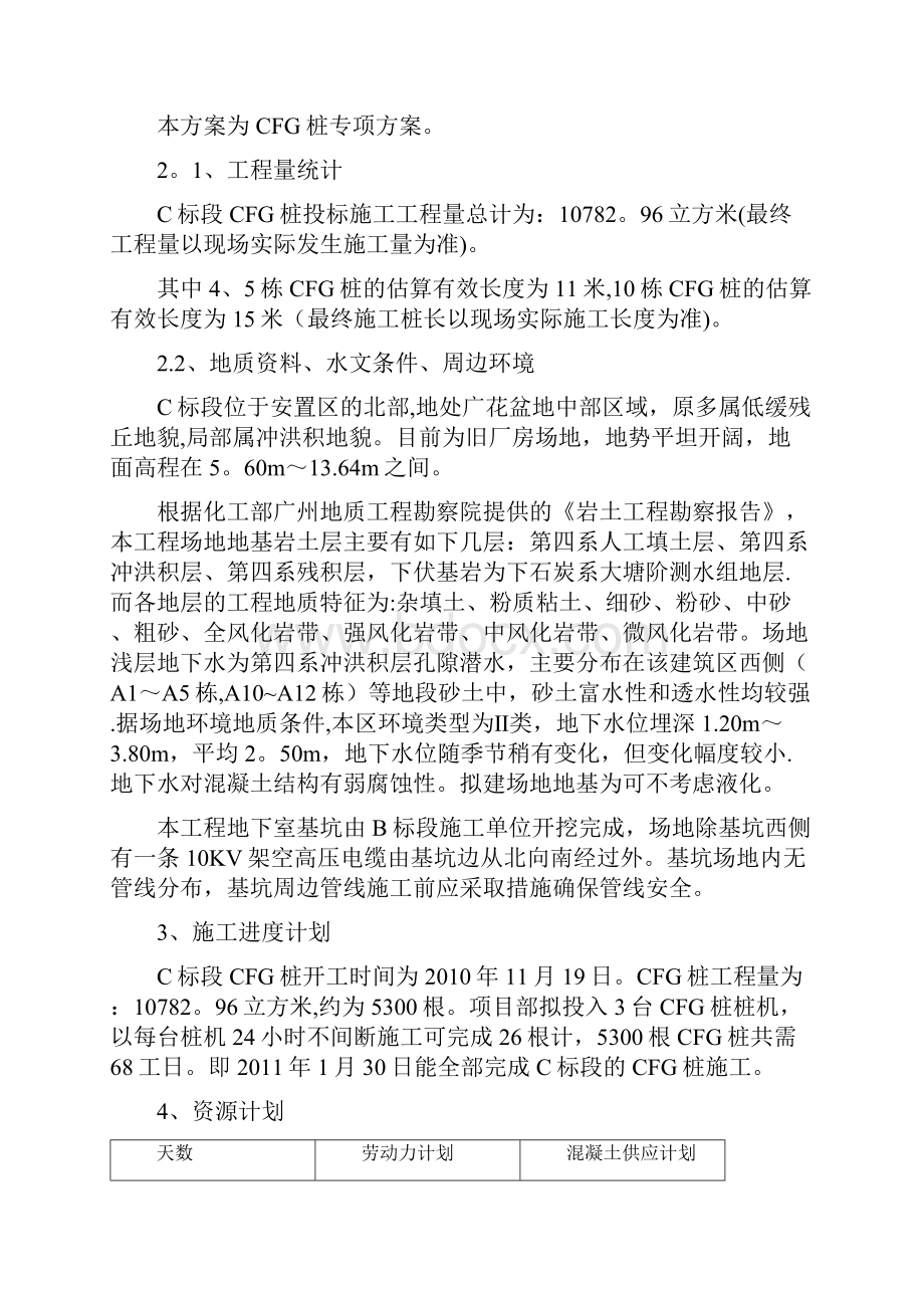 建筑施工方案东风日产产能扩建项目朱村新邨工程C标段桩基施工方案.docx_第3页