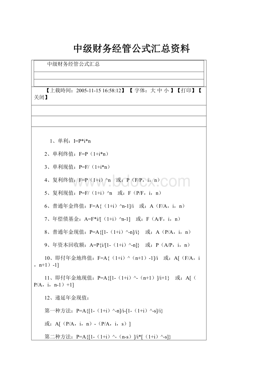 中级财务经管公式汇总资料.docx