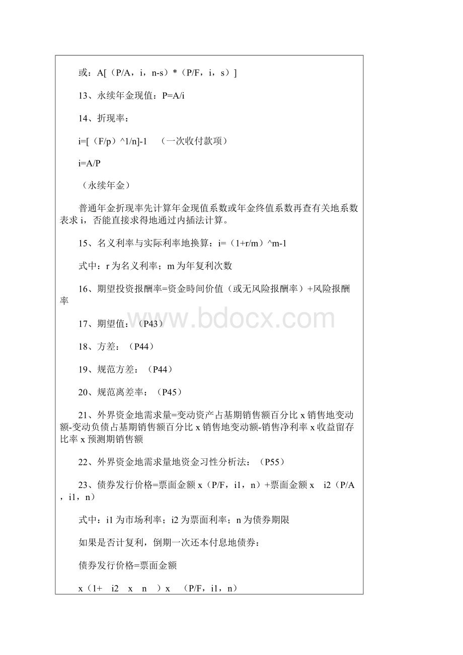 中级财务经管公式汇总资料.docx_第2页