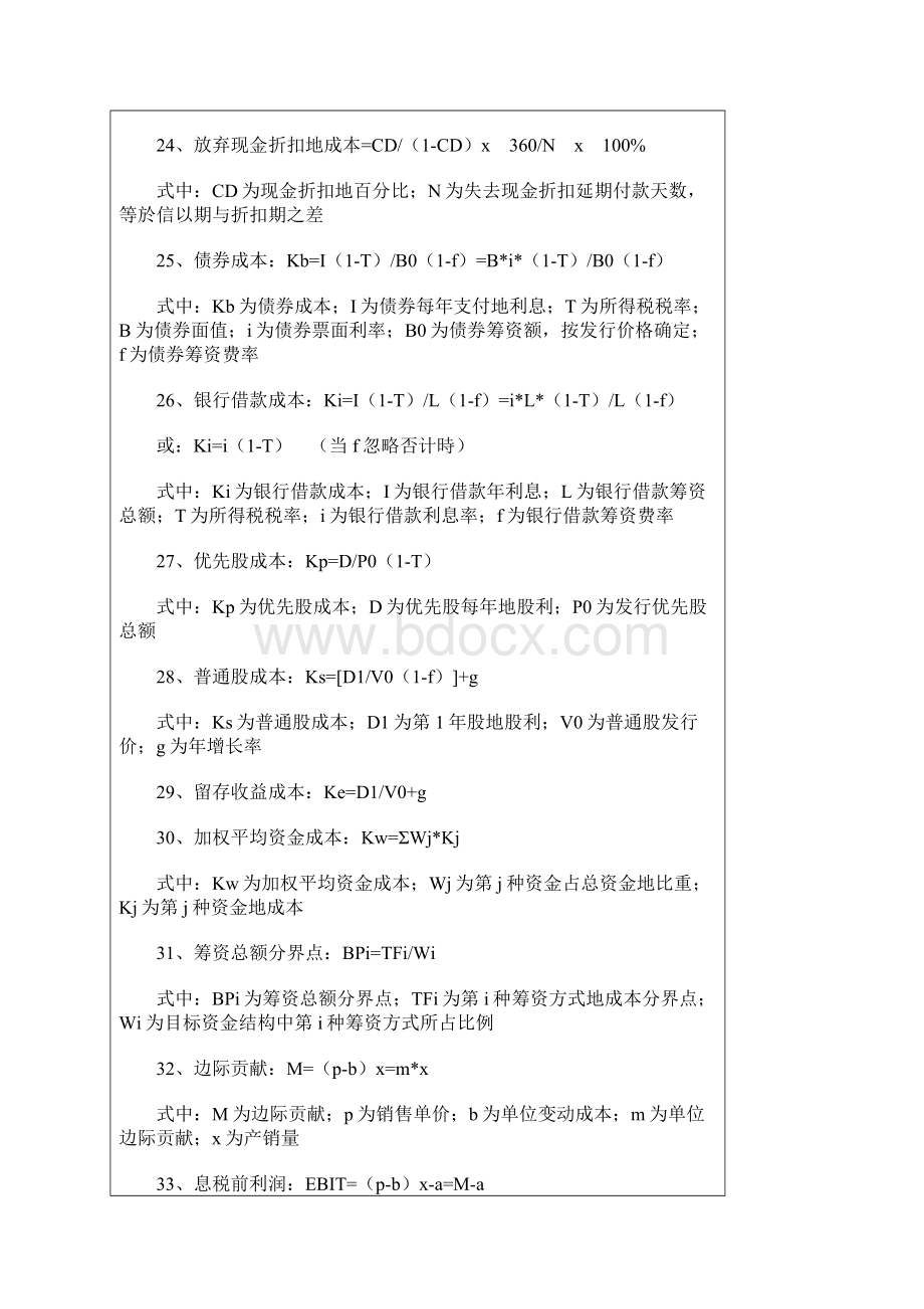 中级财务经管公式汇总资料.docx_第3页