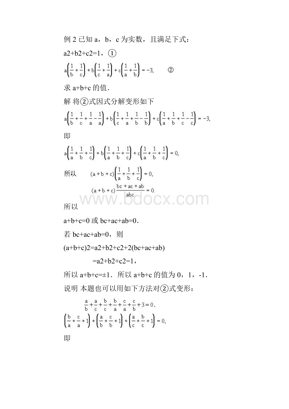 第六讲 代数式的求值成长博客博客教育博客教师博客.docx_第2页