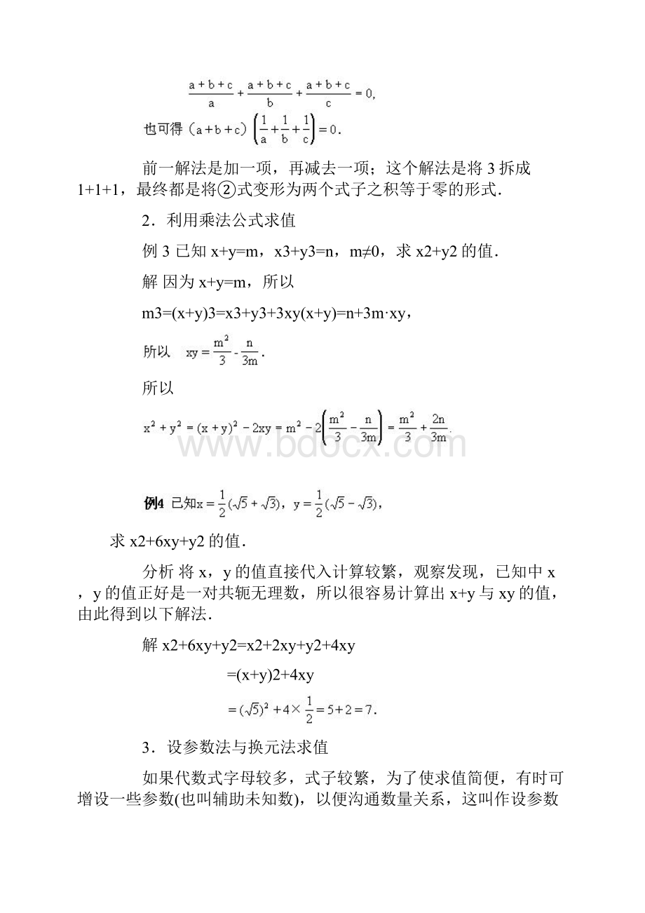 第六讲 代数式的求值成长博客博客教育博客教师博客.docx_第3页