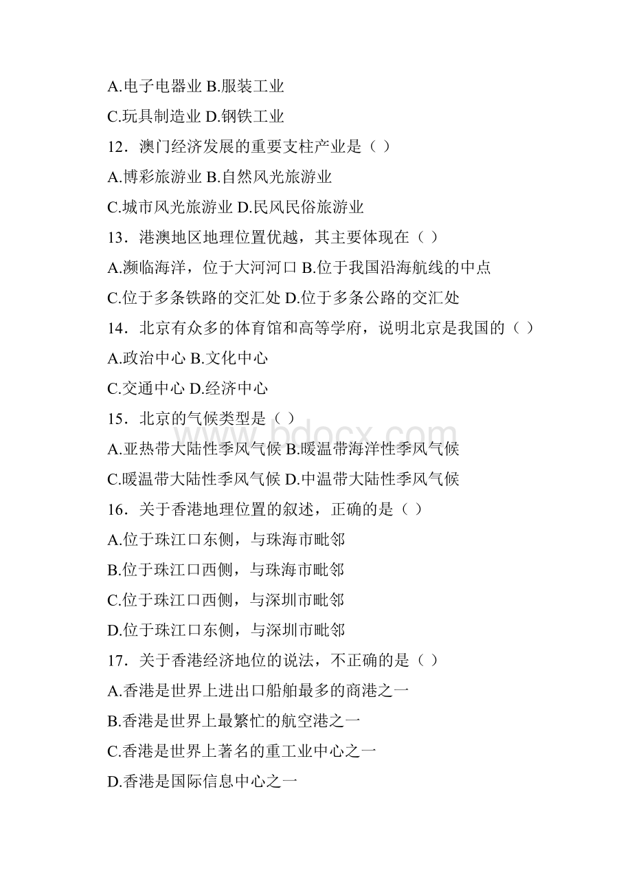 中考地理二轮复习专项练习认识省级区域.docx_第3页