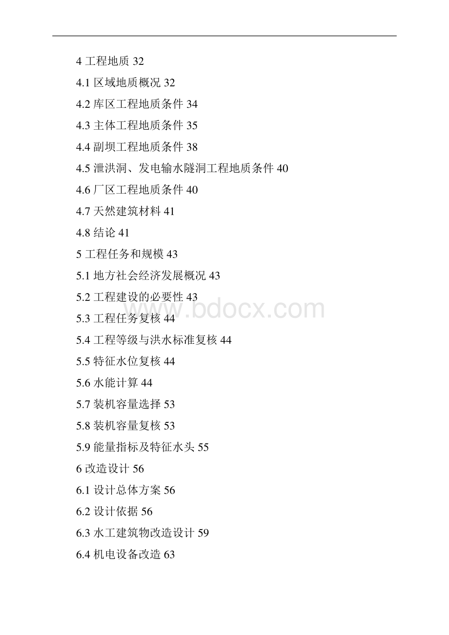 一级水电站增效扩容改造工程初步设计报告.docx_第2页