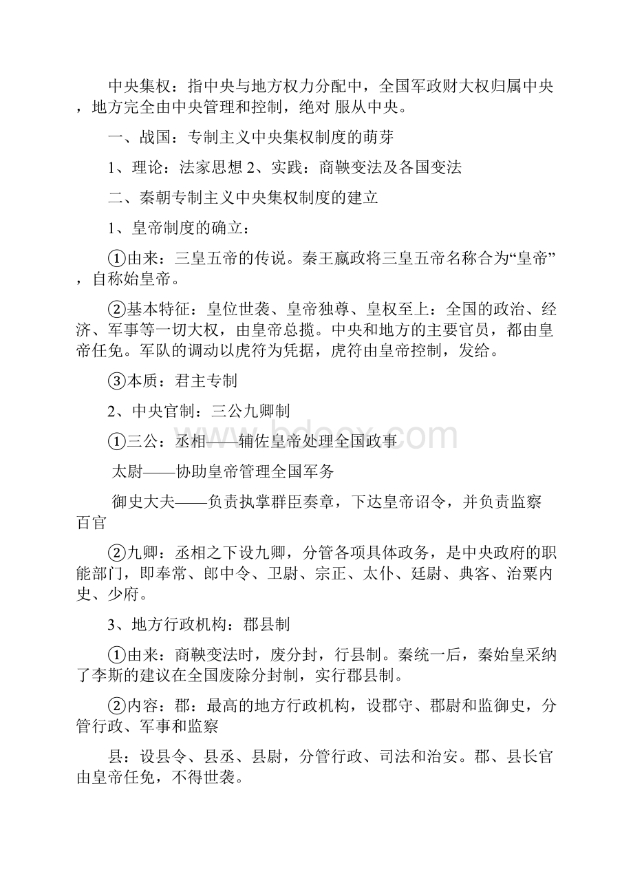 历史必修一复习提纲印.docx_第3页