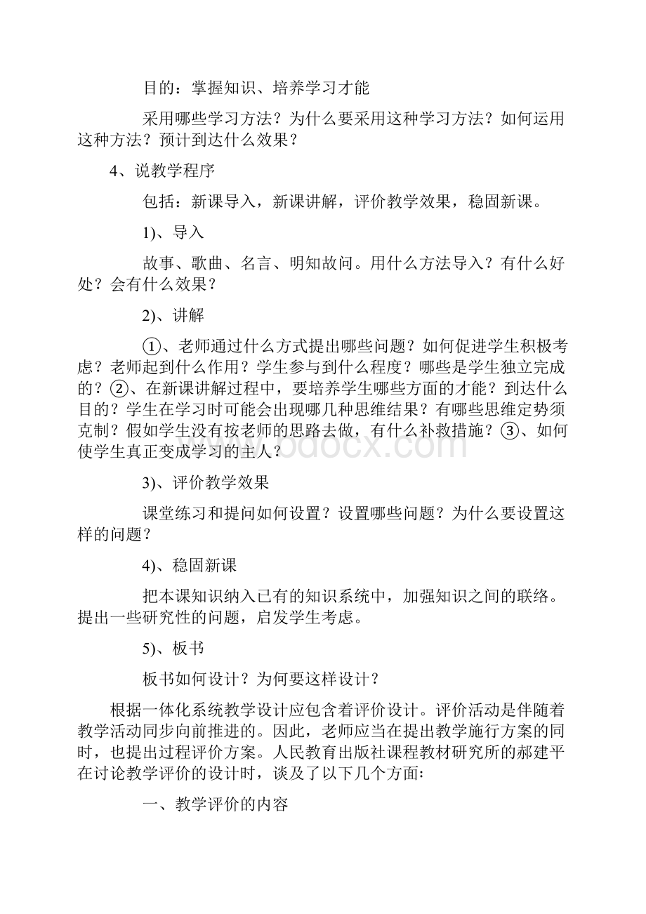 高校教师需具备的条件.docx_第3页