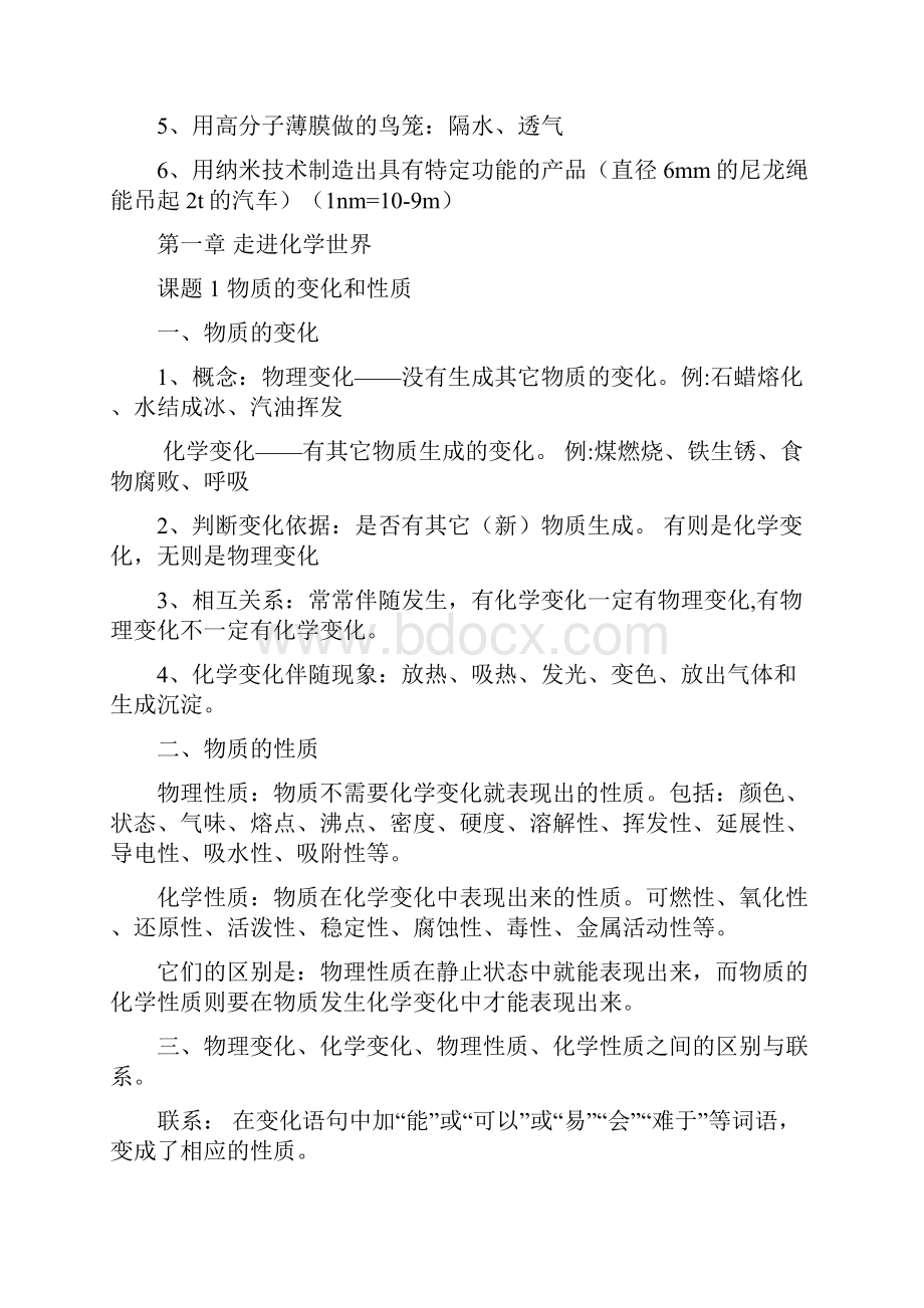 九年级化学知识点归纳上下册全.docx_第2页