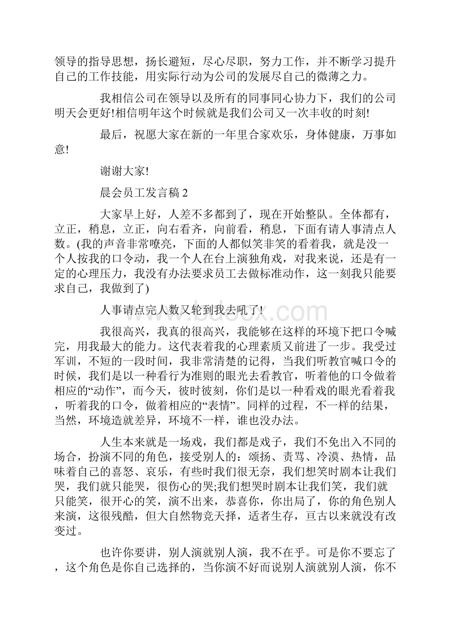 晨会员工发言稿5篇.docx_第2页