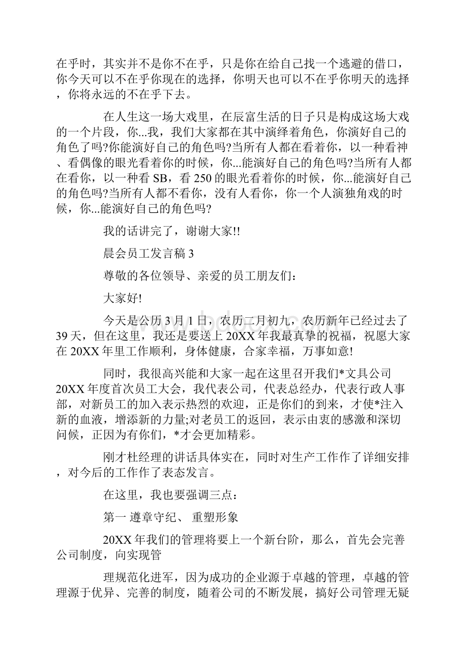 晨会员工发言稿5篇.docx_第3页