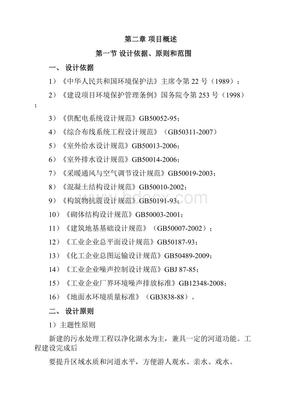 5000吨生活污水处理方案.docx_第2页