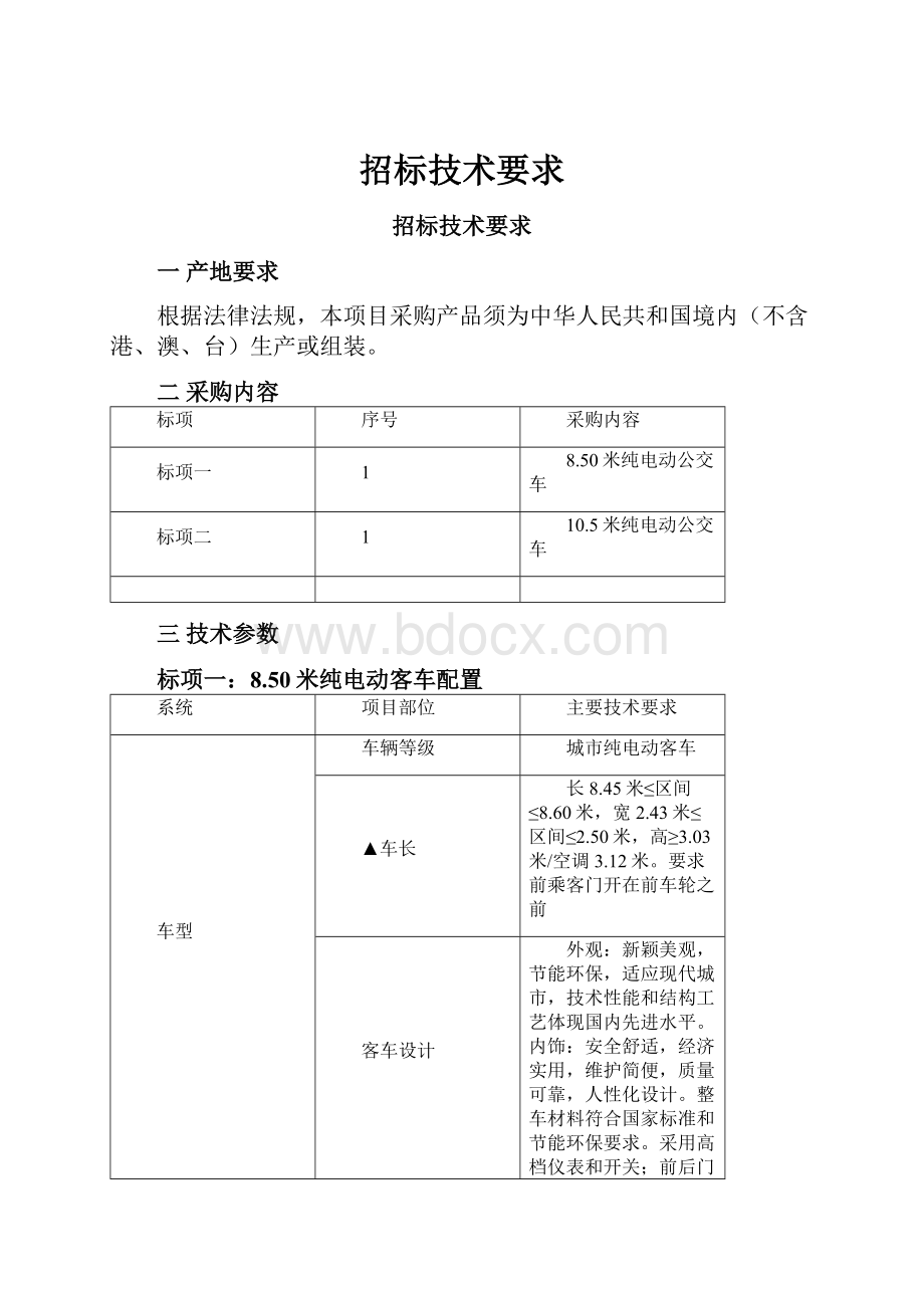 招标技术要求.docx_第1页