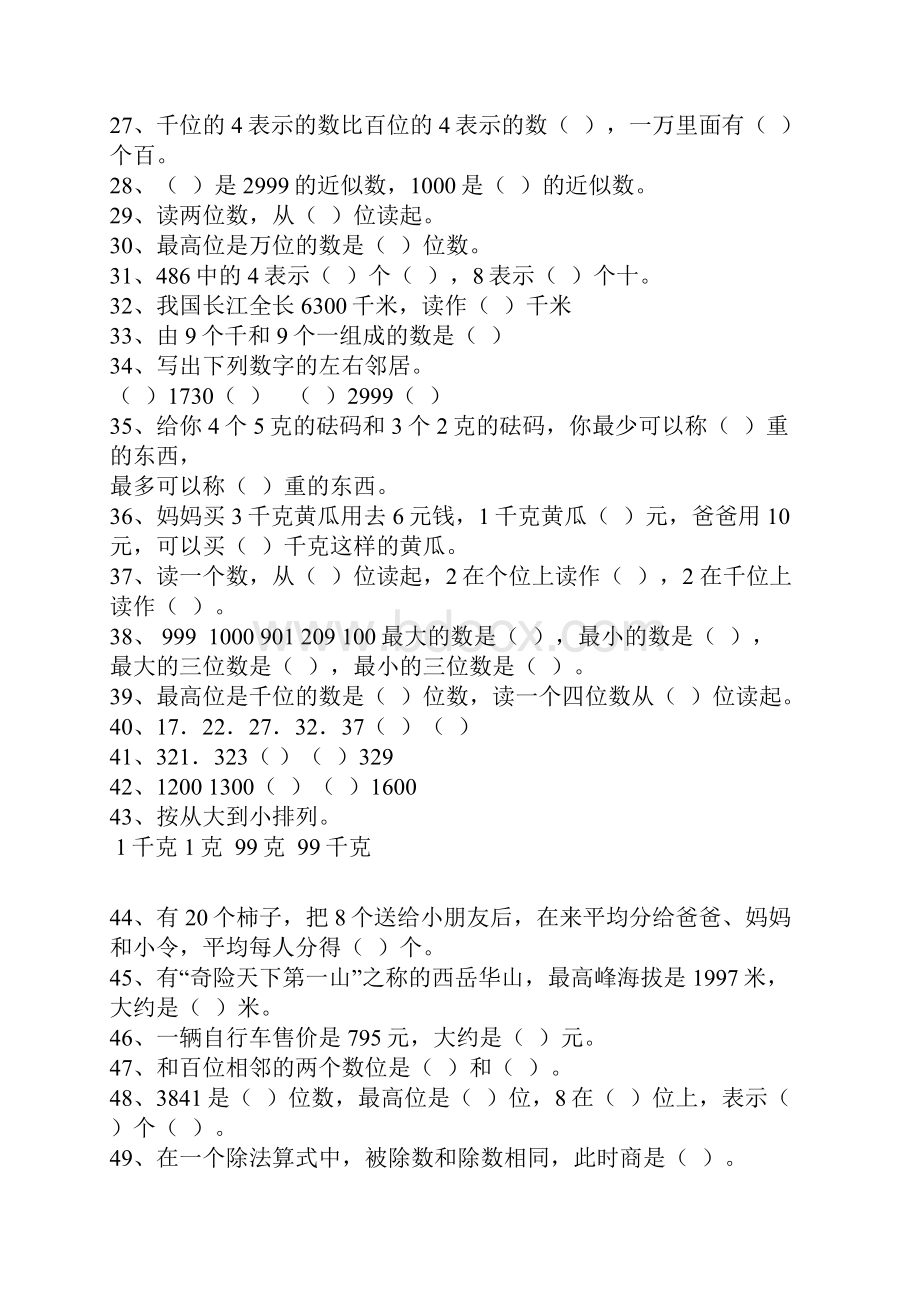 新人教版二年级数学下册数学期末综合练习题.docx_第2页