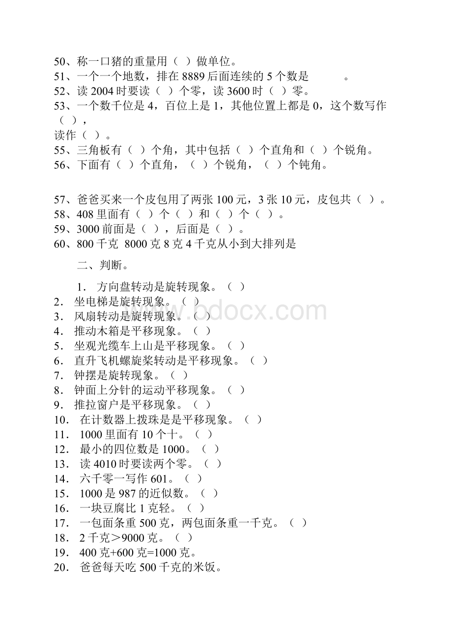 新人教版二年级数学下册数学期末综合练习题.docx_第3页