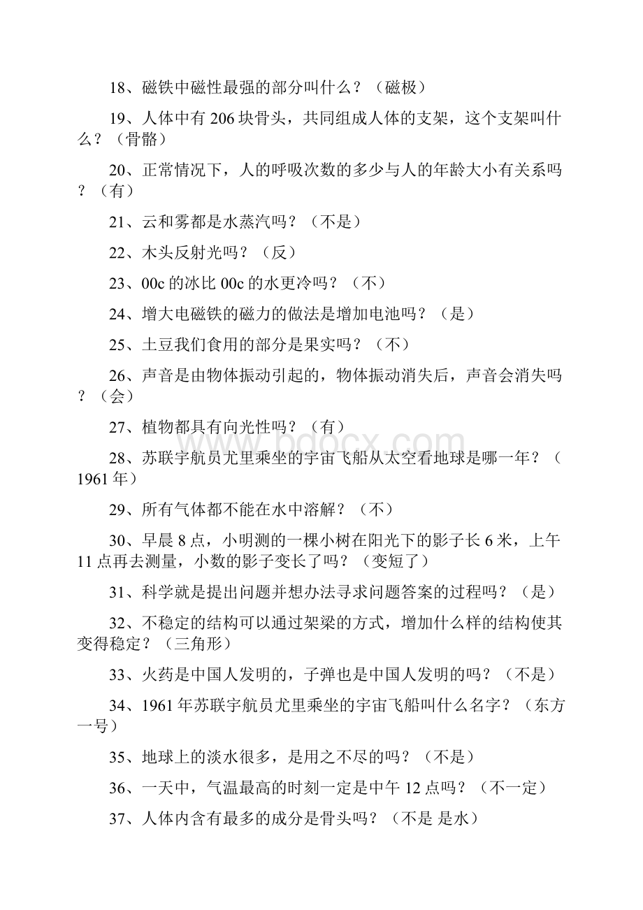 小学科学知识竞赛试题答案全2.docx_第2页