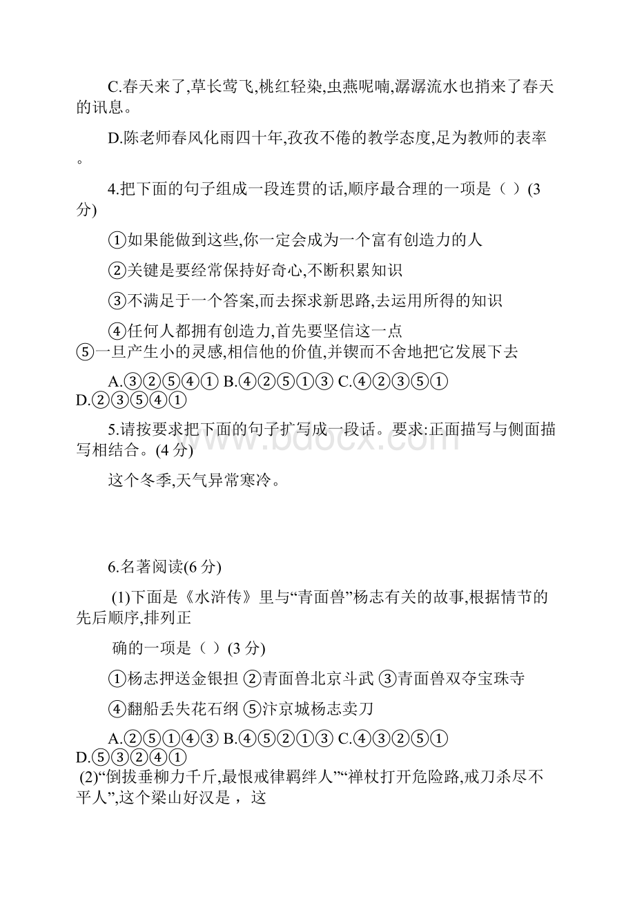 重庆市九龙坡区学年上学期期末教育质量监测九年级语文试题.docx_第2页