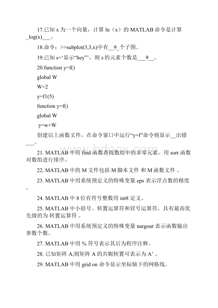 MATLAB复习题答案仅供参考1.docx_第2页