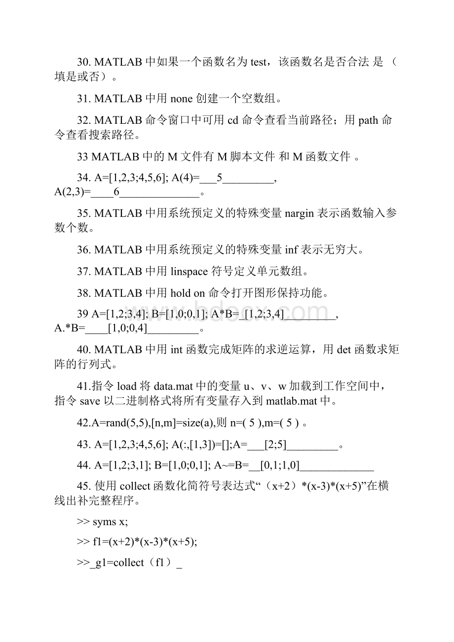 MATLAB复习题答案仅供参考1.docx_第3页