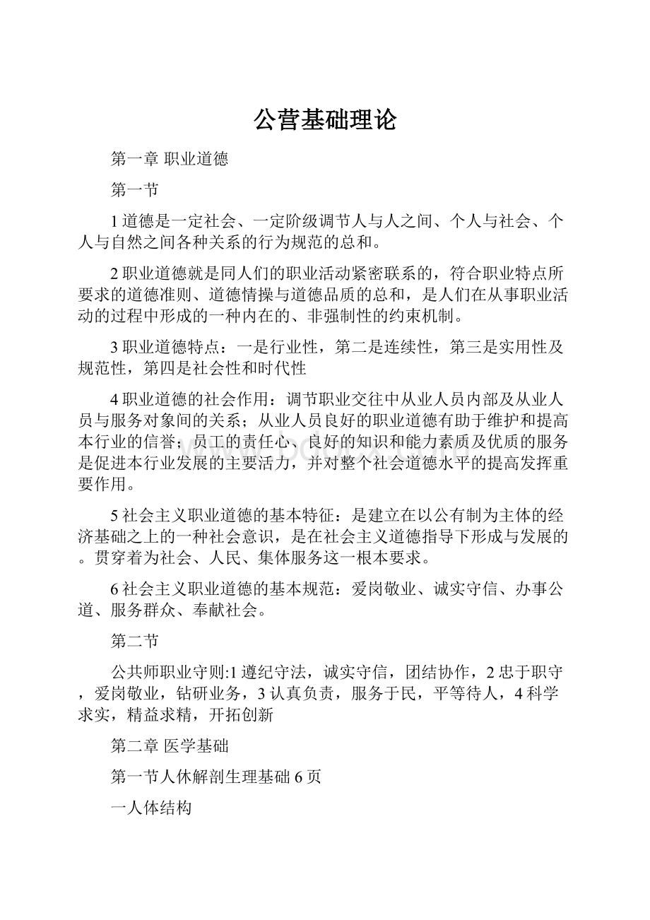 公营基础理论.docx