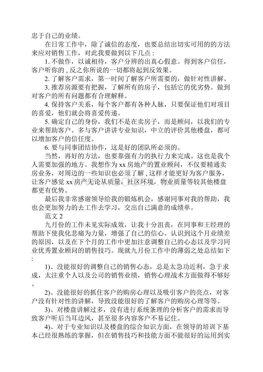 置业顾问个人工作总结.docx_第2页