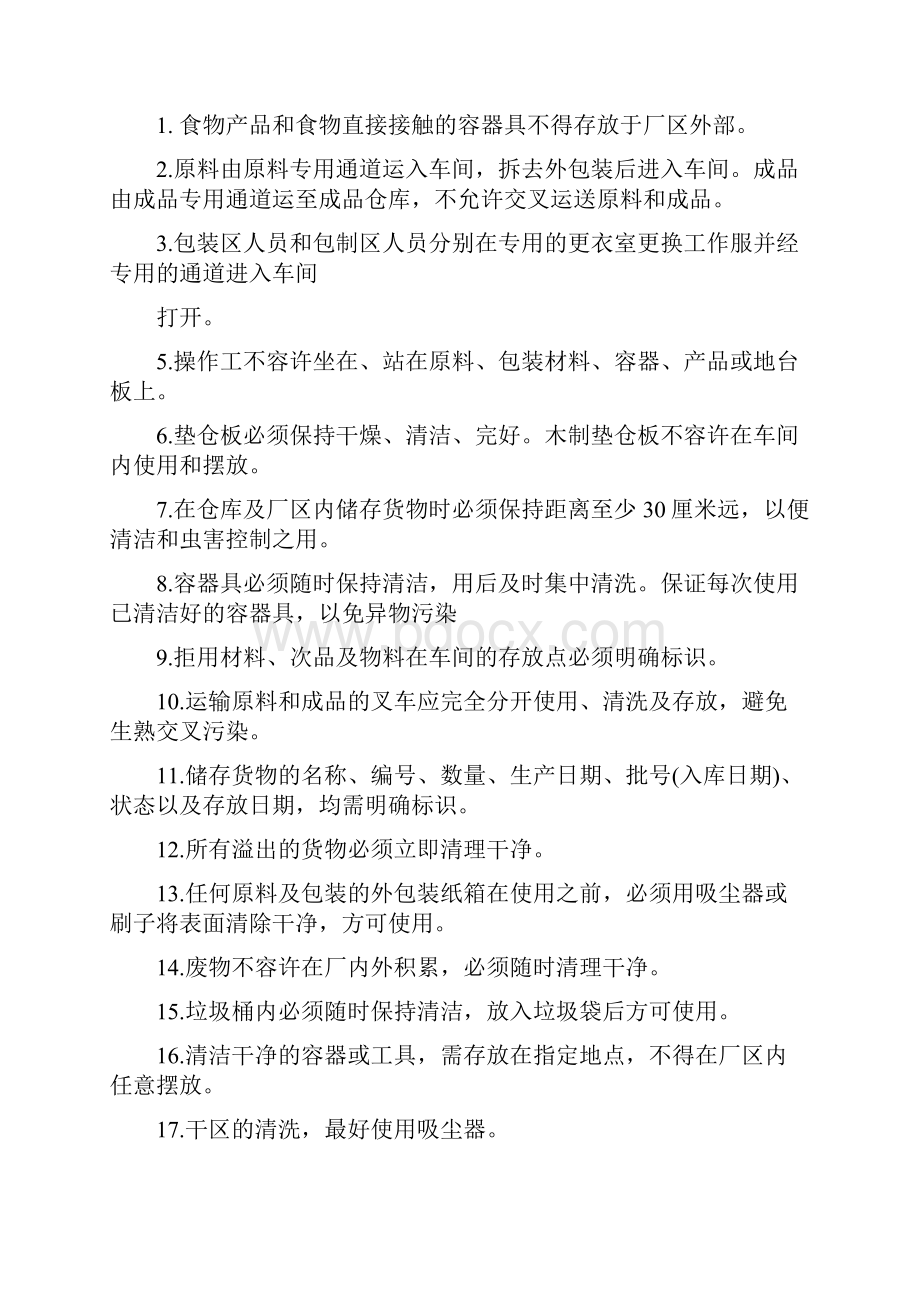 外协厂管理作业指导书.docx_第3页