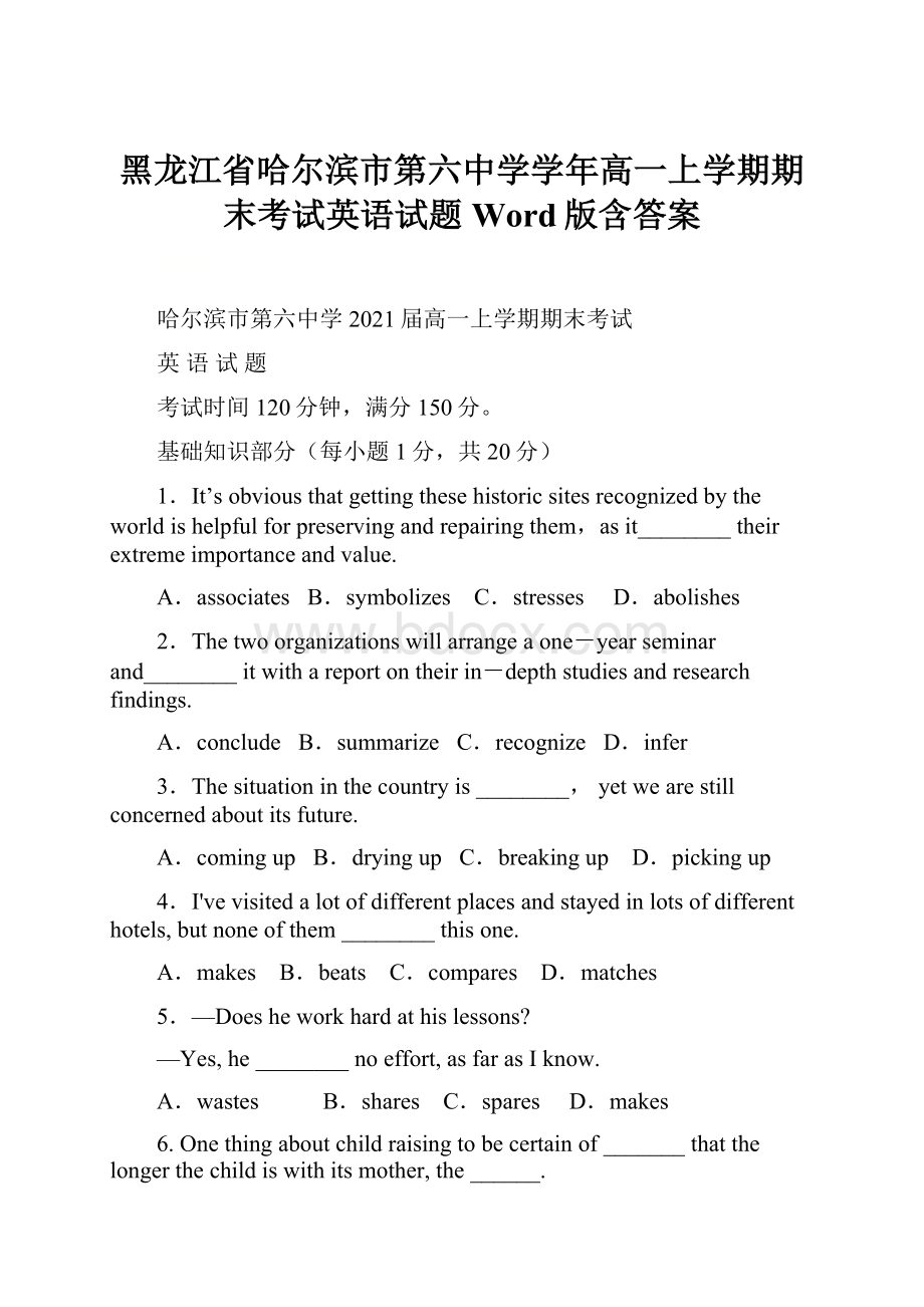 黑龙江省哈尔滨市第六中学学年高一上学期期末考试英语试题 Word版含答案.docx_第1页