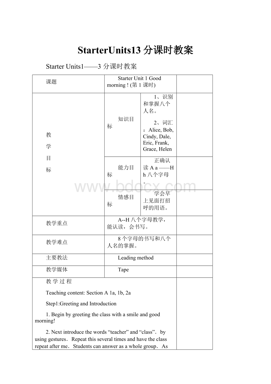 StarterUnits13分课时教案.docx