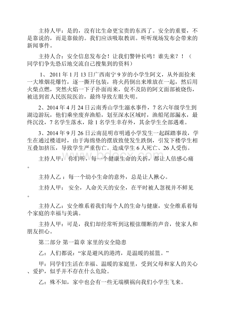 珍爱生命健康成长主题班会活动方案.docx_第2页