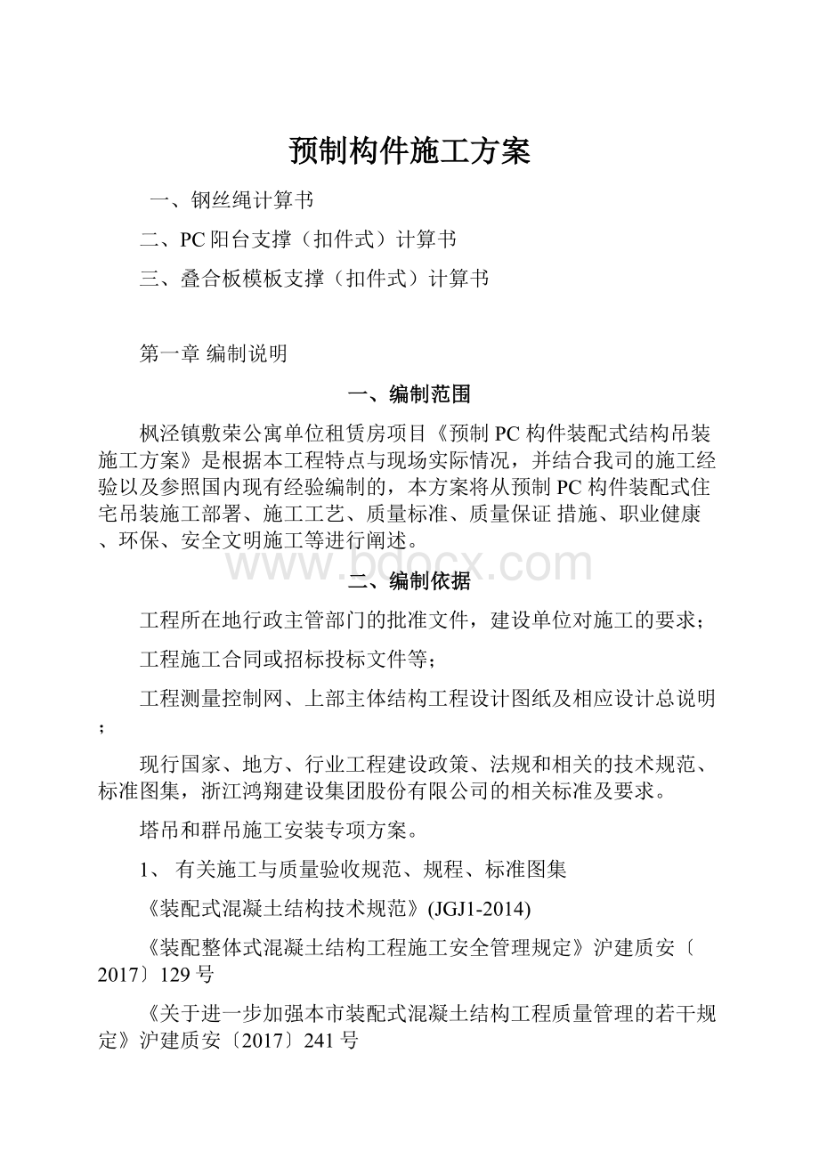 预制构件施工方案.docx