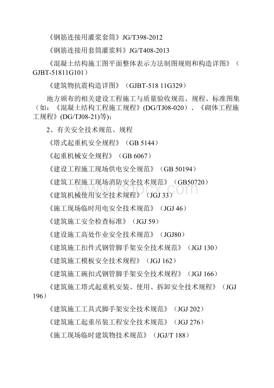 预制构件施工方案.docx_第3页