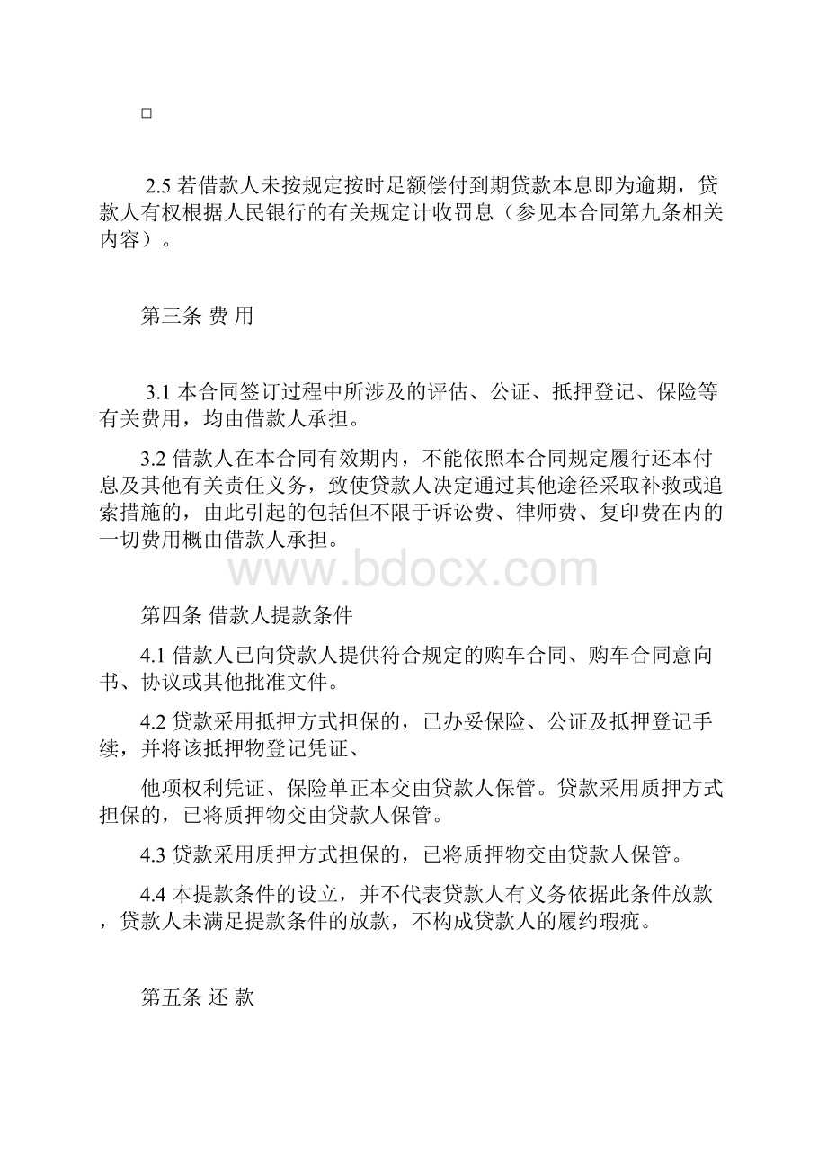 浦发个贷消费借款合同.docx_第3页