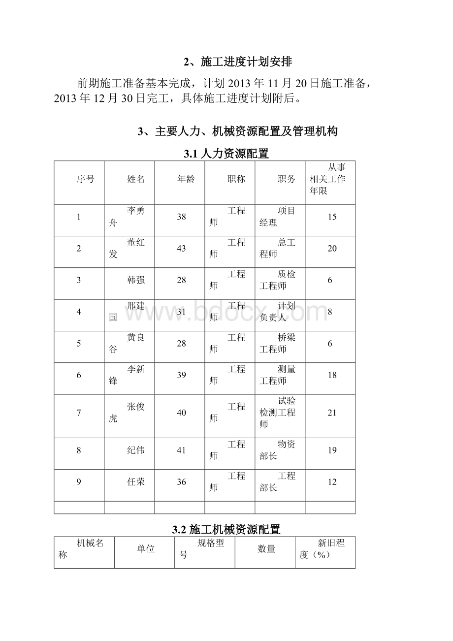 钢波纹管涵施工技术方案.docx_第3页